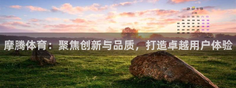 凯捷体育招商电话：摩腾体育：聚焦创新与品质，打造卓越