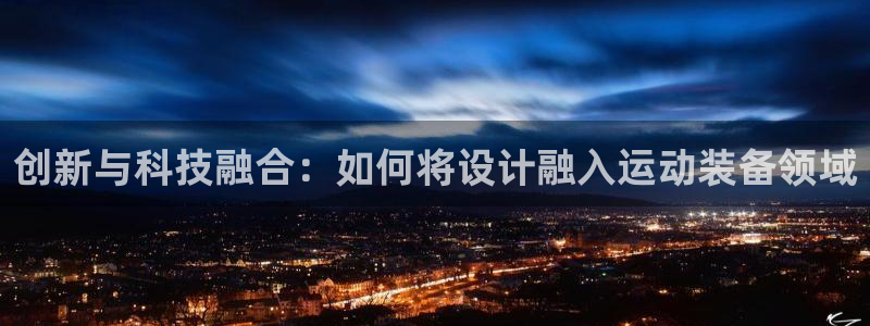凯捷体育集团logo：创新与科技融合：如何将设计融入